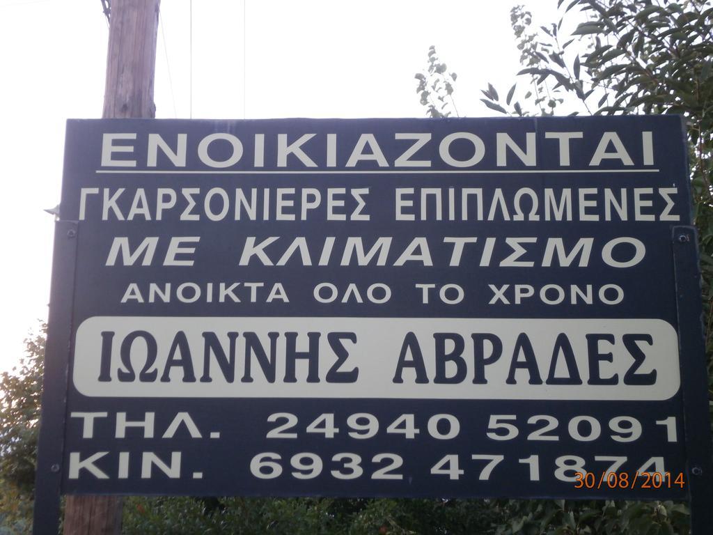 אגיאקמפוס Ioannis Avrades Apartments מראה חיצוני תמונה